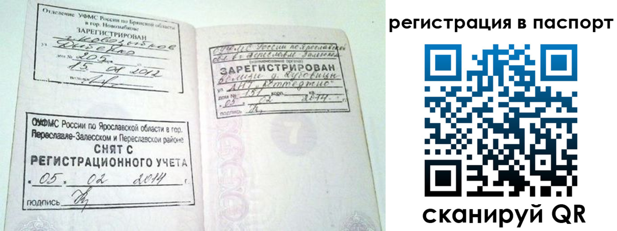 прописка в квартире в Аткарске